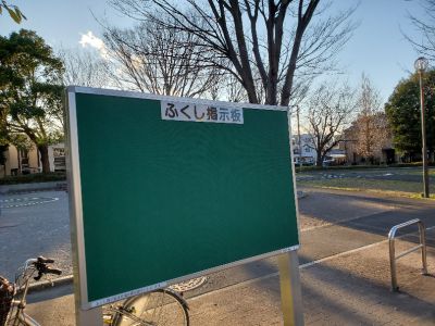 ふくし掲示板