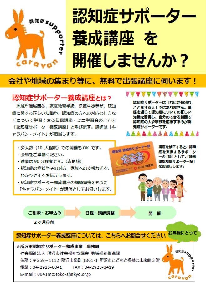 パンフレット：認知症サポーター養成講座を開催しませんか？