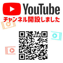 YouTubeチャンネル開設しました