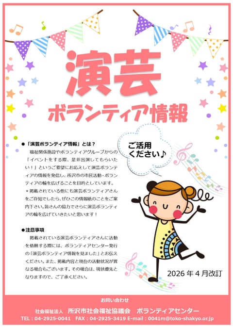 演芸ボランティア情報
