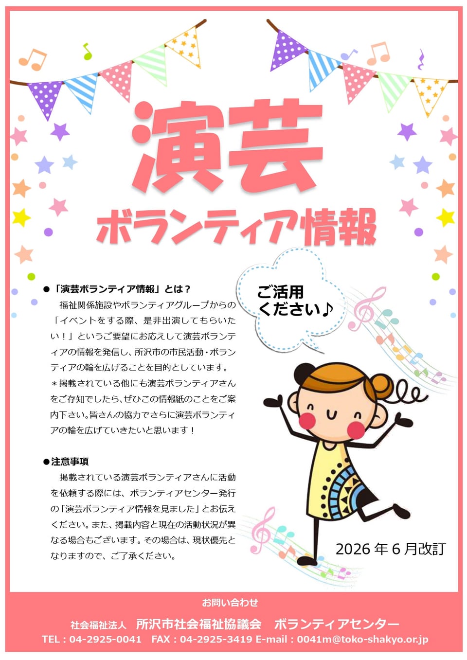 演芸ボランティア
